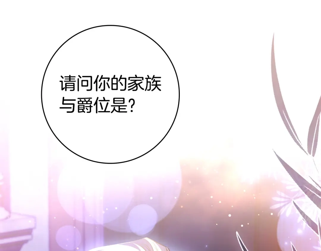只想在反派爸爸身边躺平 第78话 身份成谜的人 第76页