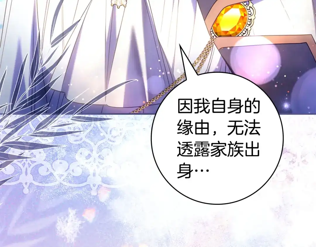 只想在反派爸爸身边躺平 第78话 身份成谜的人 第78页