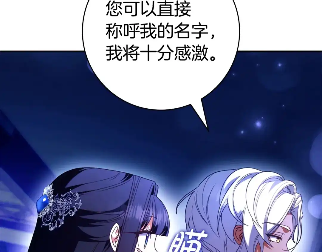 只想在反派爸爸身边躺平 第78话 身份成谜的人 第80页