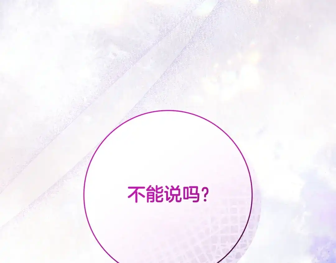 只想在反派爸爸身边躺平 第78话 身份成谜的人 第83页