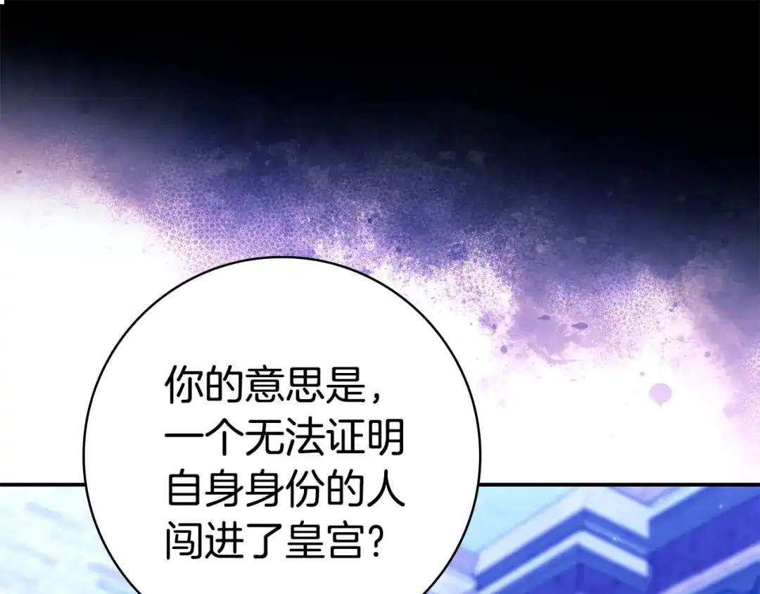 只想在反派爸爸身边躺平 第78话 身份成谜的人 第86页
