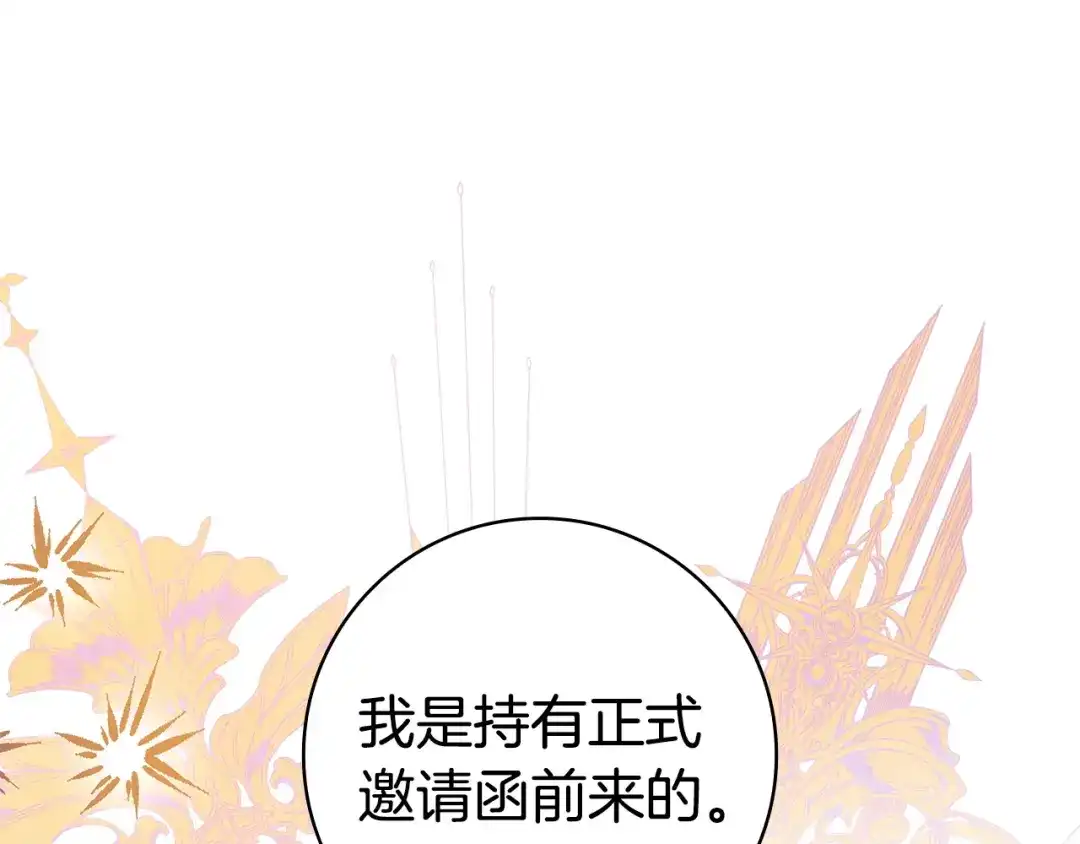 只想在反派爸爸身边躺平 第78话 身份成谜的人 第89页