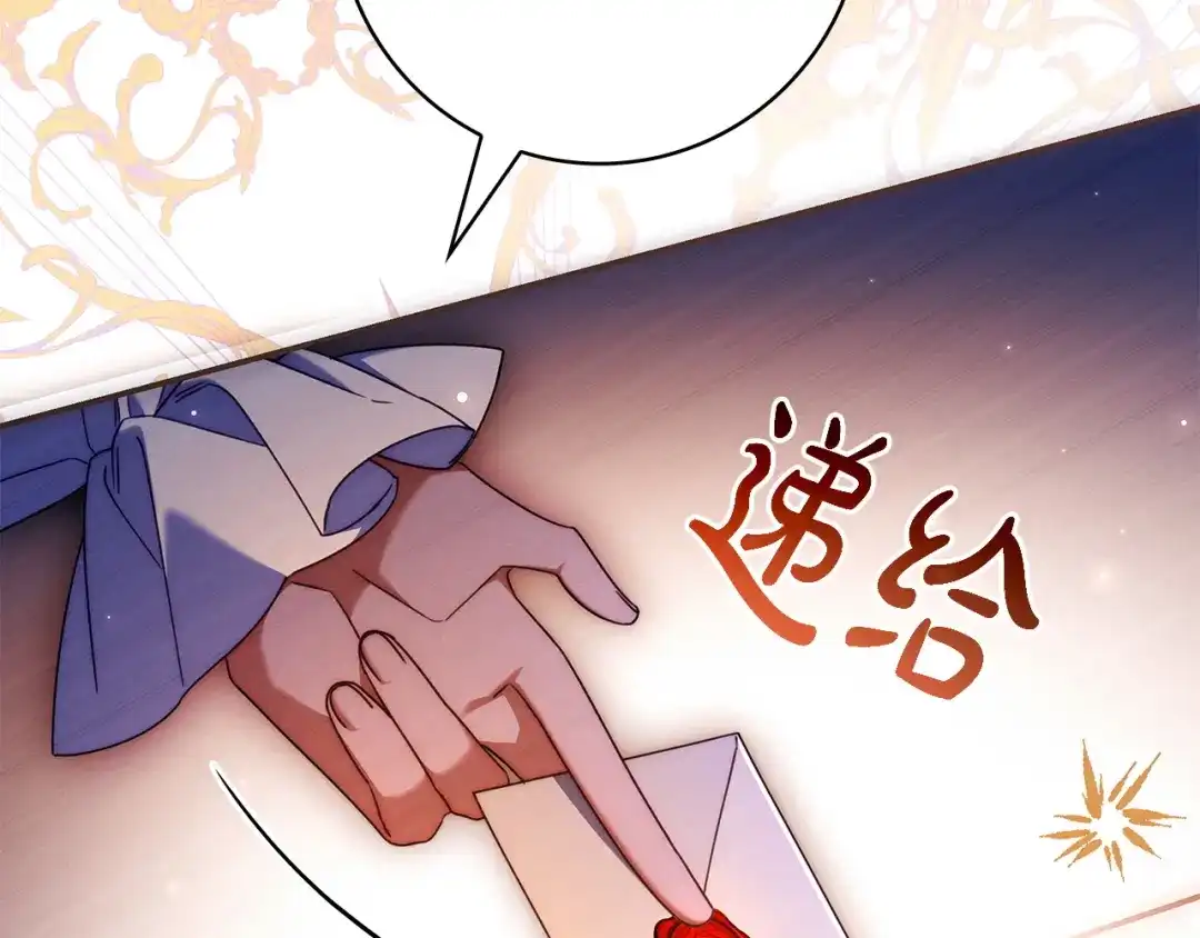 只想在反派爸爸身边躺平 第78话 身份成谜的人 第90页