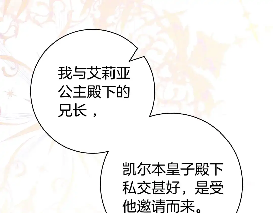只想在反派爸爸身边躺平 第78话 身份成谜的人 第92页