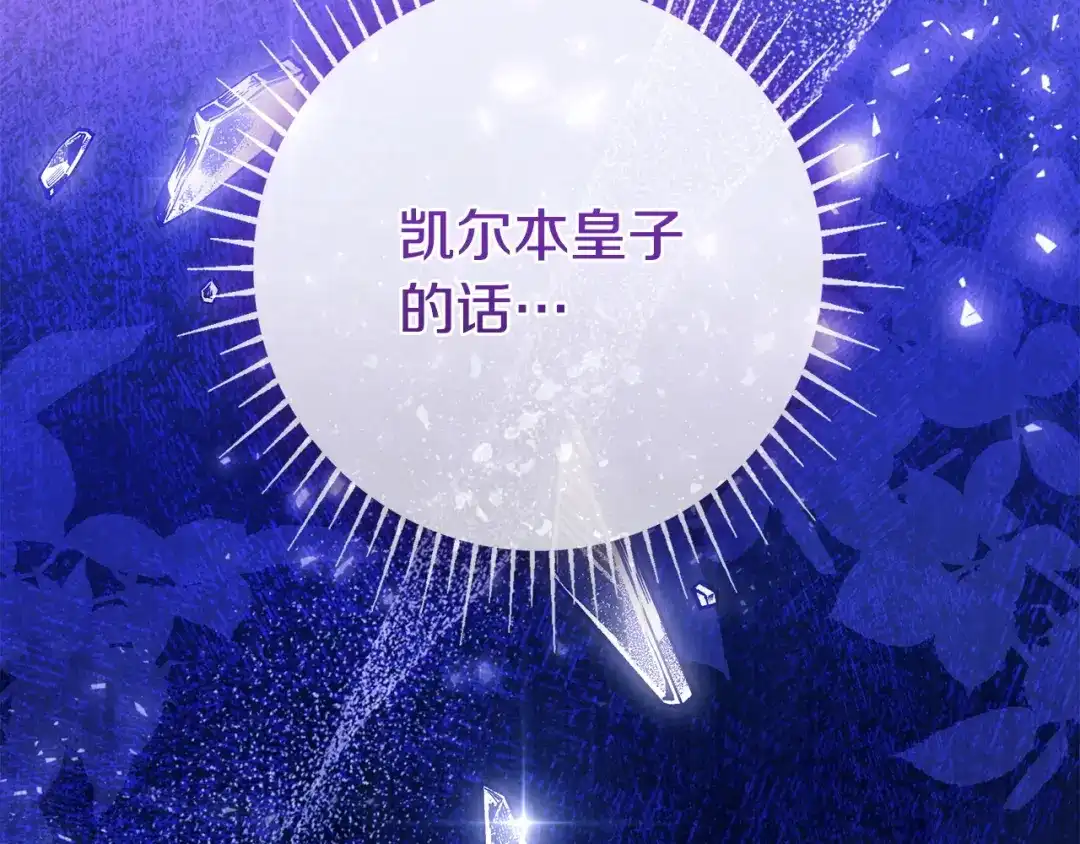 只想在反派爸爸身边躺平 第78话 身份成谜的人 第96页