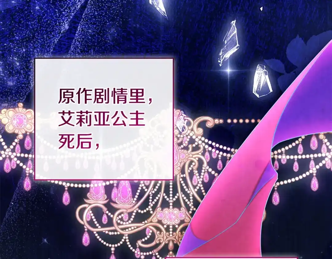 只想在反派爸爸身边躺平 第78话 身份成谜的人 第97页