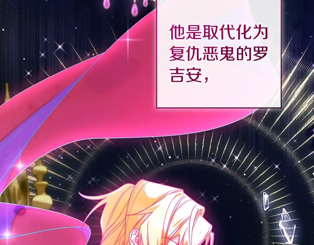 只想在反派爸爸身边躺平 第78话 身份成谜的人 第98页