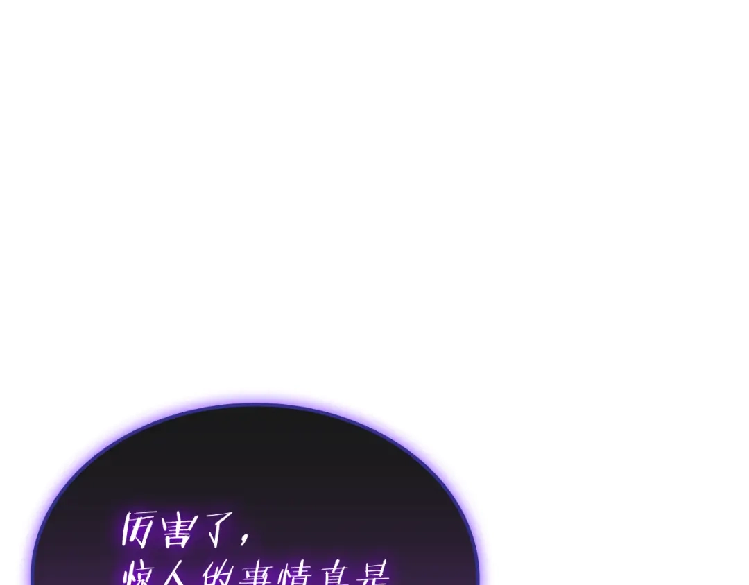 一键三连后，我无敌了 第92话 神斗术第一形 第2页