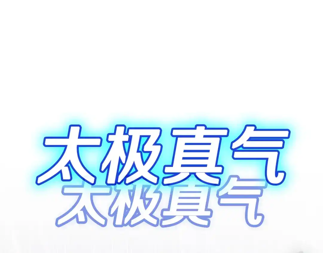 一键三连后，我无敌了 第93话 打出强力一击 第5页