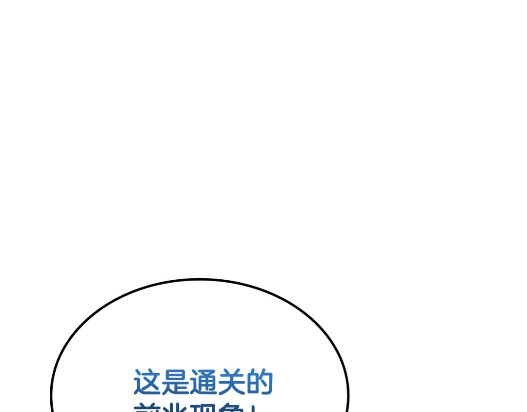 一键三连后，我无敌了 第94话 全都得死 第223页