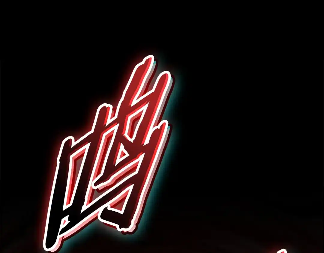 一键三连后，我无敌了 第93话 打出强力一击 第480页