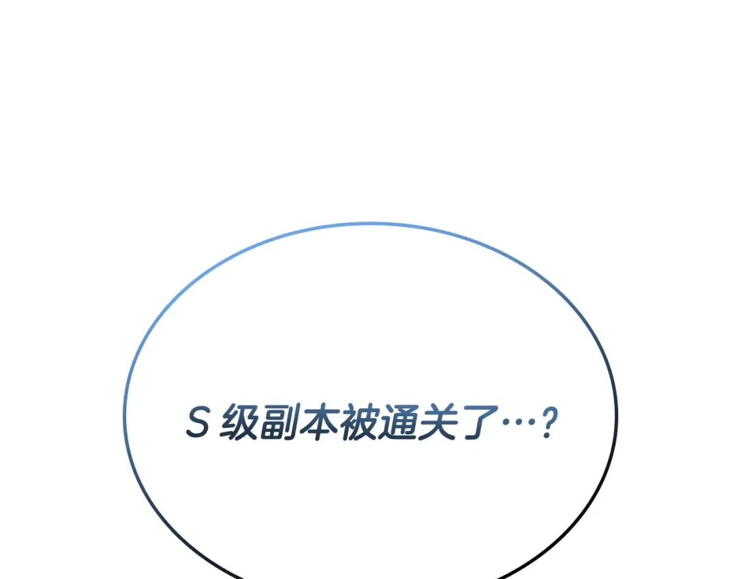 一键三连后，我无敌了 第94话 全都得死 第213页