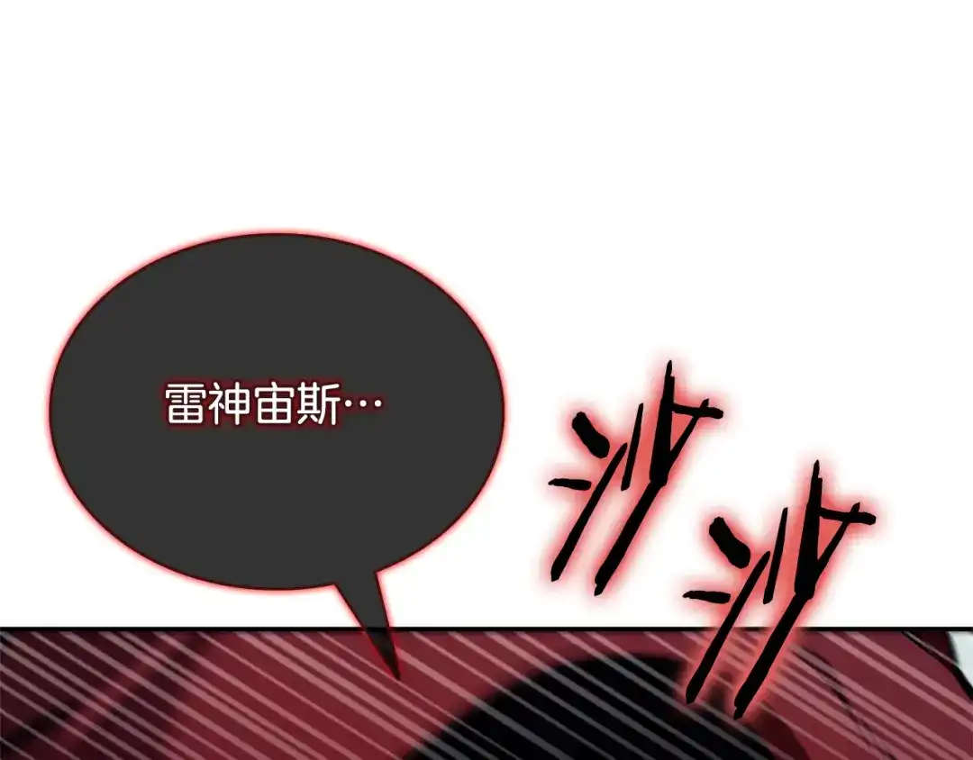 一键三连后，我无敌了 第95话 我来善后 第114页