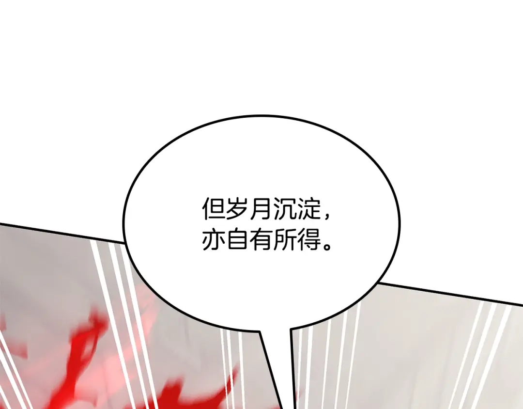 一键三连后，我无敌了 第96话 胜利 第217页