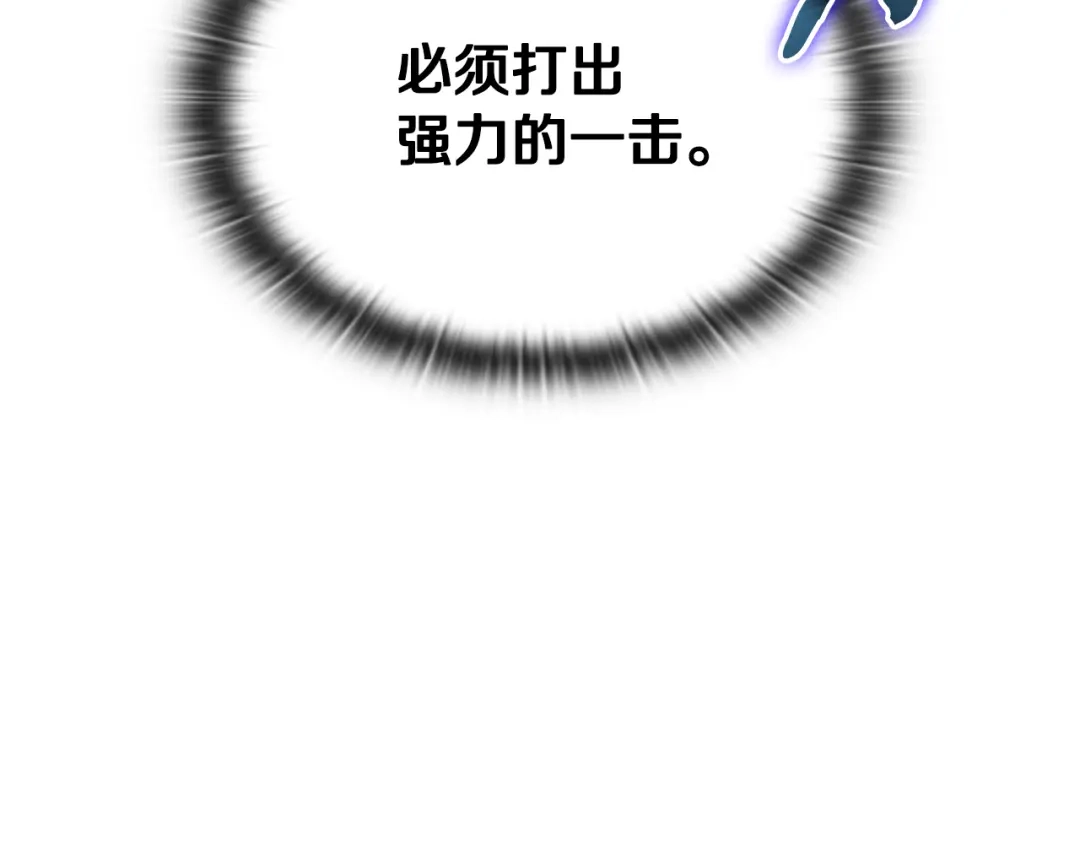 一键三连后，我无敌了 第93话 打出强力一击 第861页