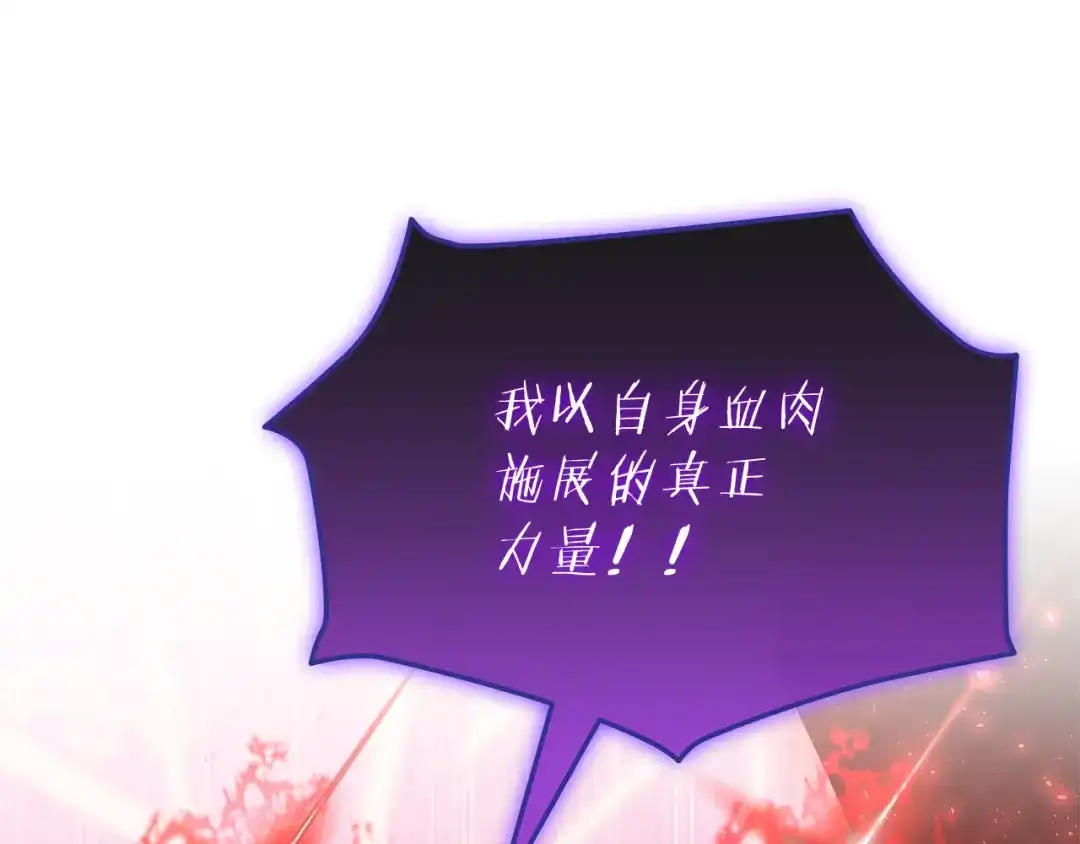 一键三连后，我无敌了 第93话 打出强力一击 第329页