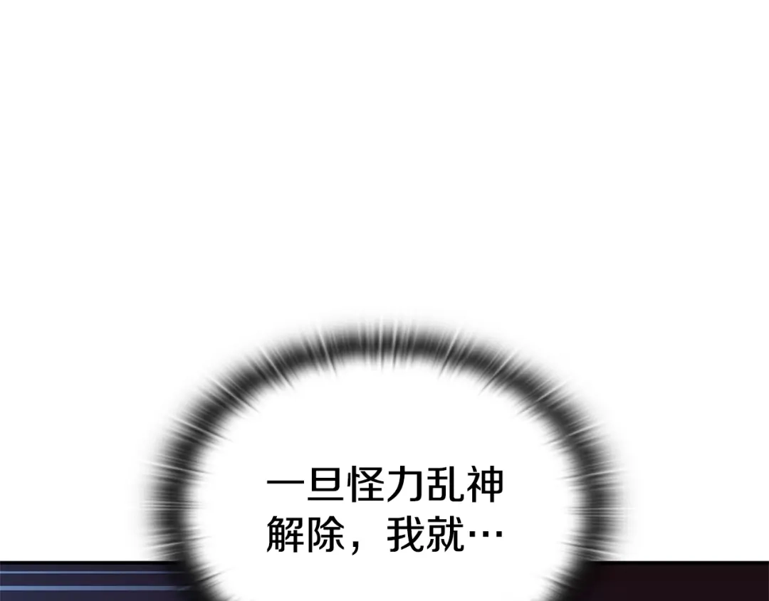 一键三连后，我无敌了 第93话 打出强力一击 第514页