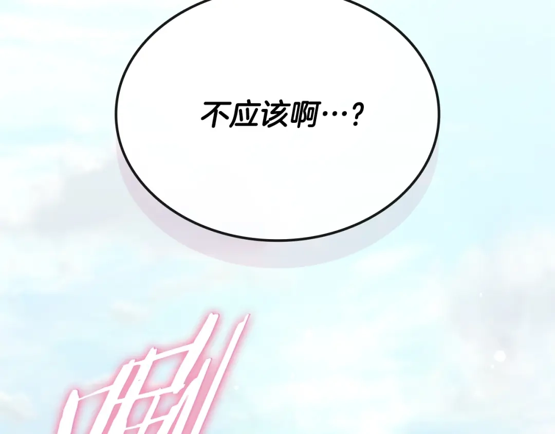 一键三连后，我无敌了 第94话 全都得死 第194页