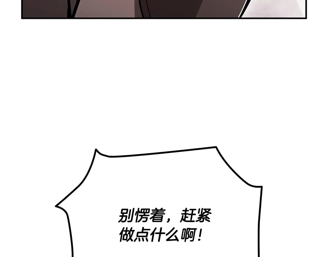 一键三连后，我无敌了 第95话 我来善后 第251页