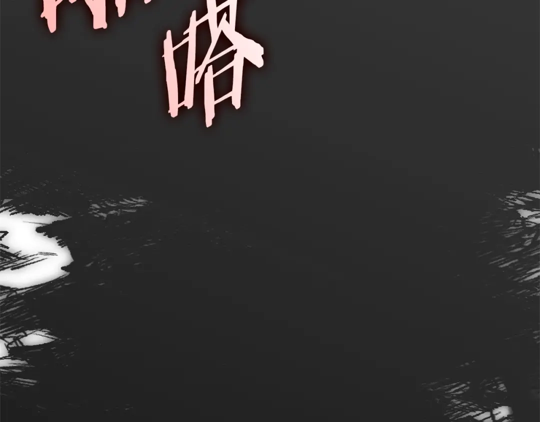 一键三连后，我无敌了 第94话 全都得死 第505页