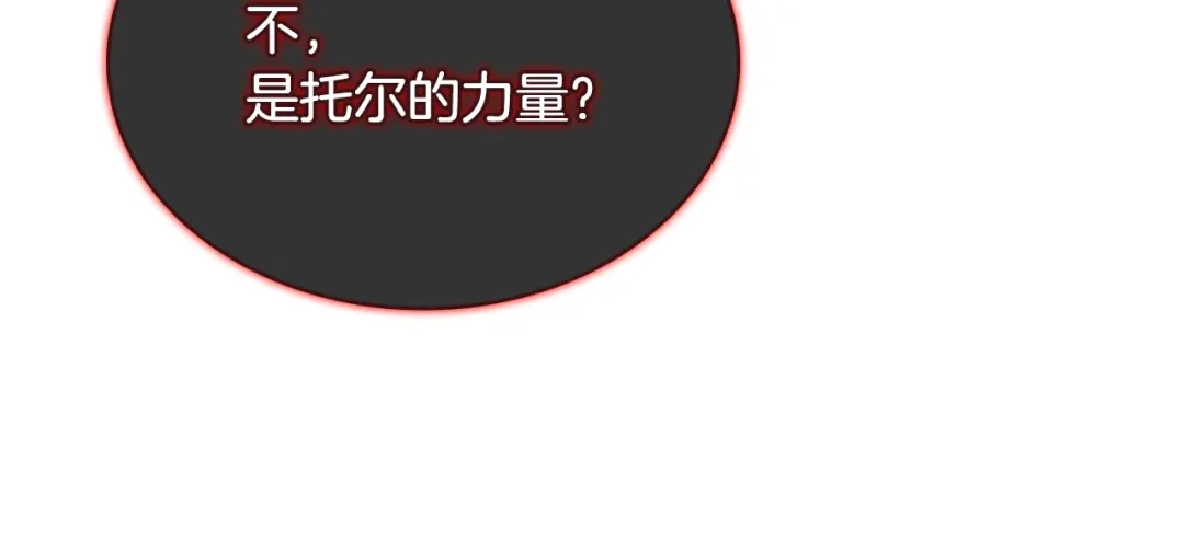 一键三连后，我无敌了 第95话 我来善后 第124页
