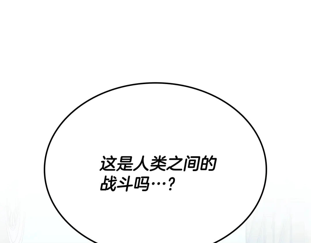 一键三连后，我无敌了 第95话 我来善后 第140页