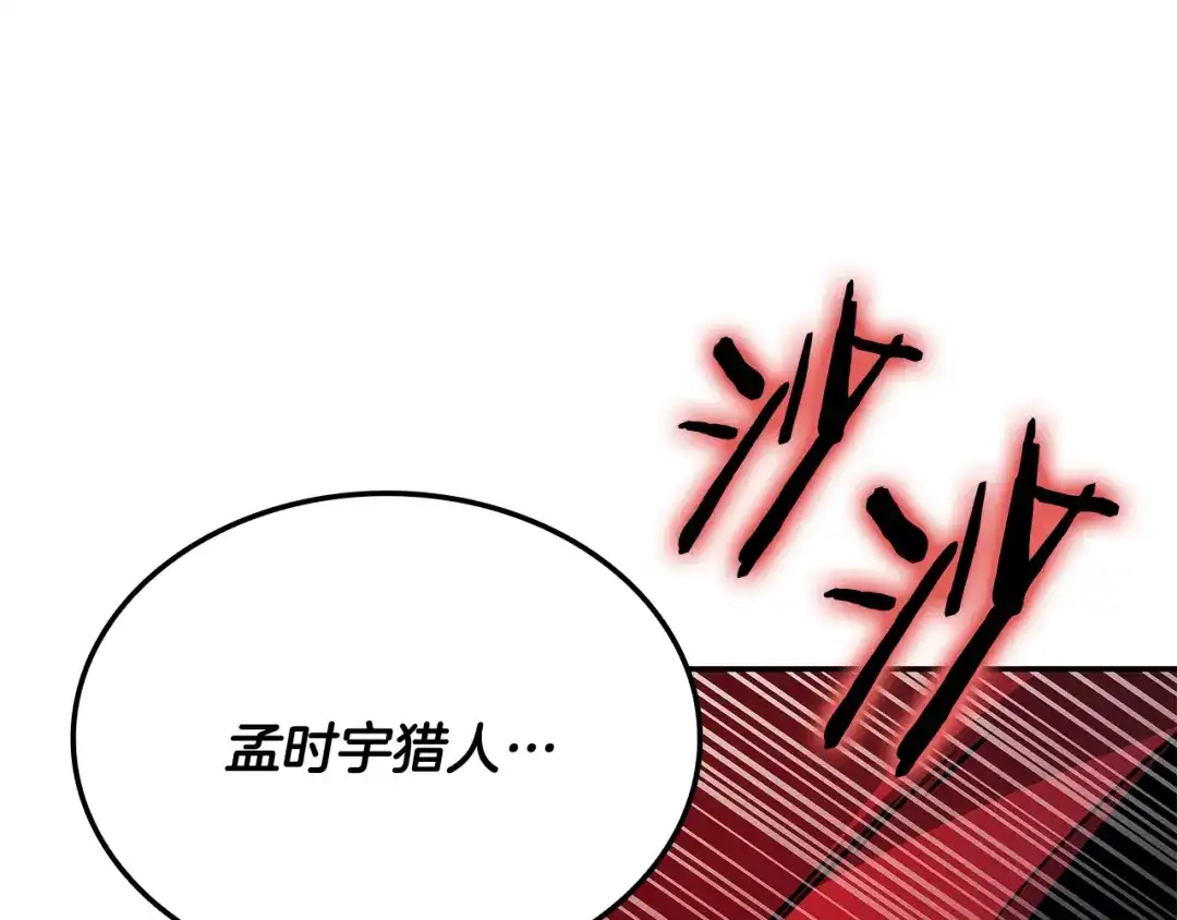 一键三连后，我无敌了 第95话 我来善后 第200页