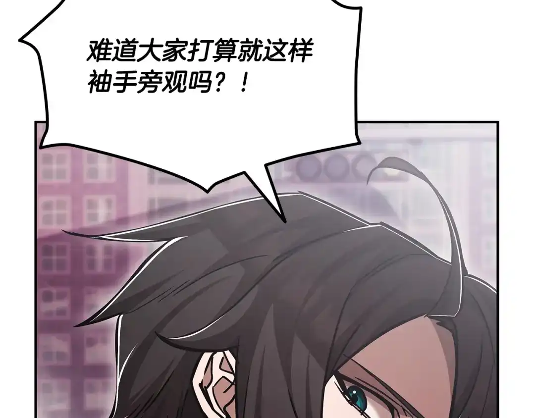 一键三连后，我无敌了 第95话 我来善后 第244页