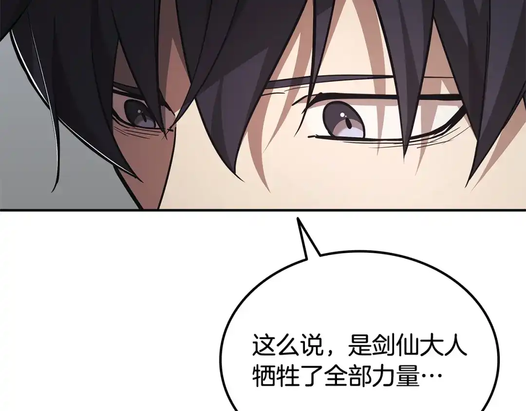 一键三连后，我无敌了 第98话 真实身份 第107页