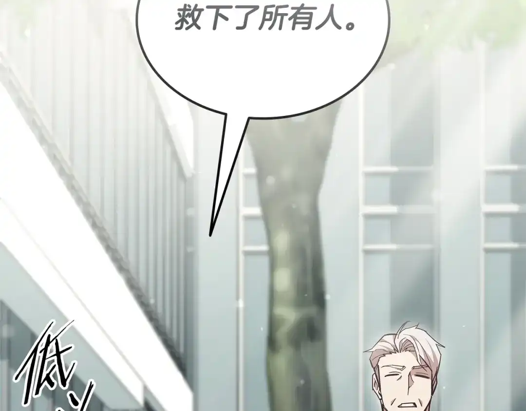 一键三连后，我无敌了 第98话 真实身份 第109页