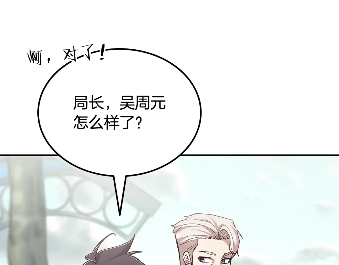一键三连后，我无敌了 第98话 真实身份 第112页