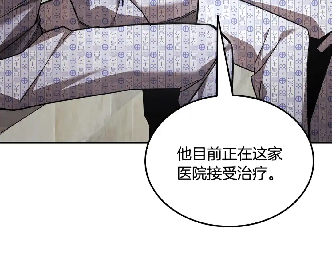 一键三连后，我无敌了 第98话 真实身份 第114页
