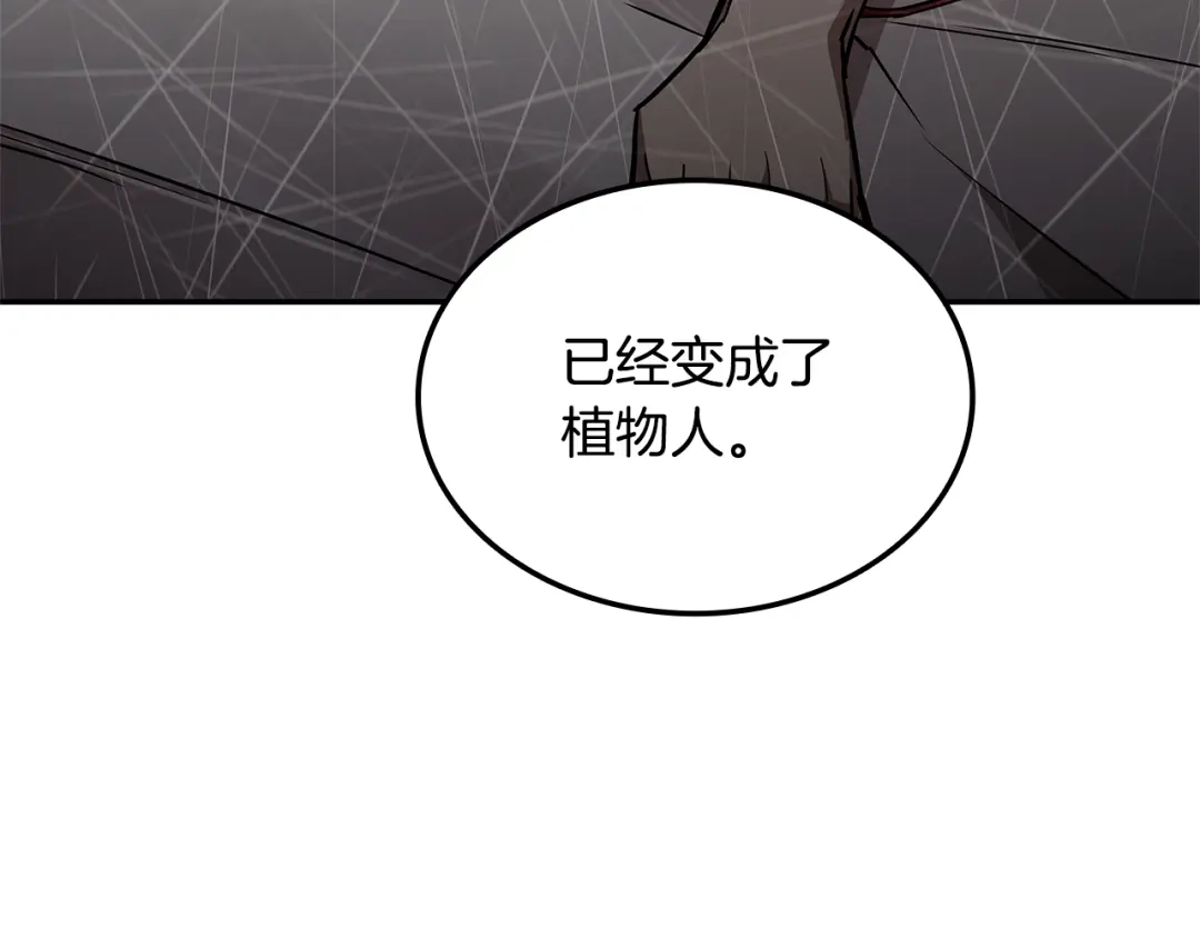 一键三连后，我无敌了 第98话 真实身份 第119页