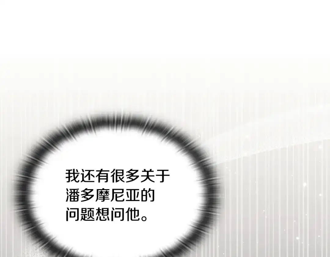 一键三连后，我无敌了 第98话 真实身份 第120页