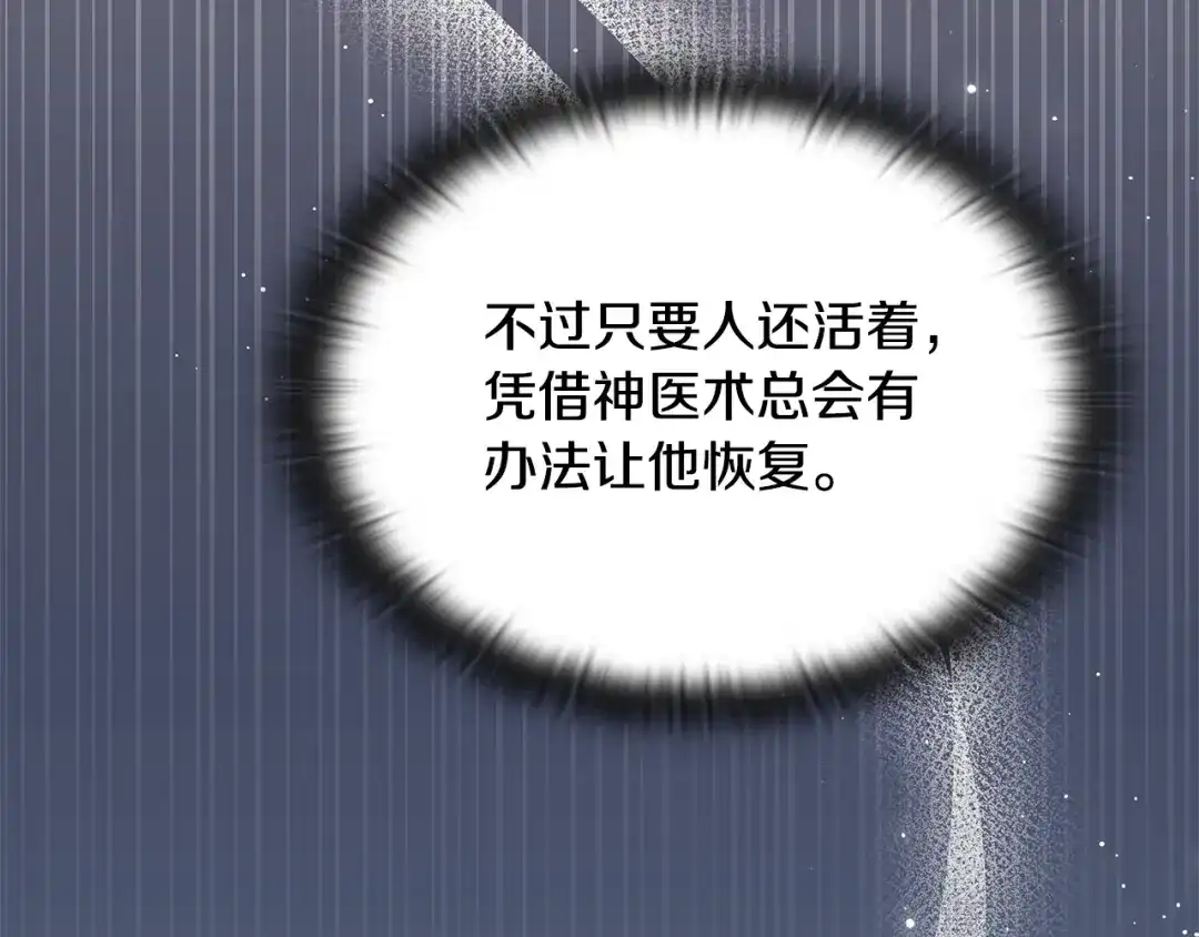 一键三连后，我无敌了 第98话 真实身份 第122页