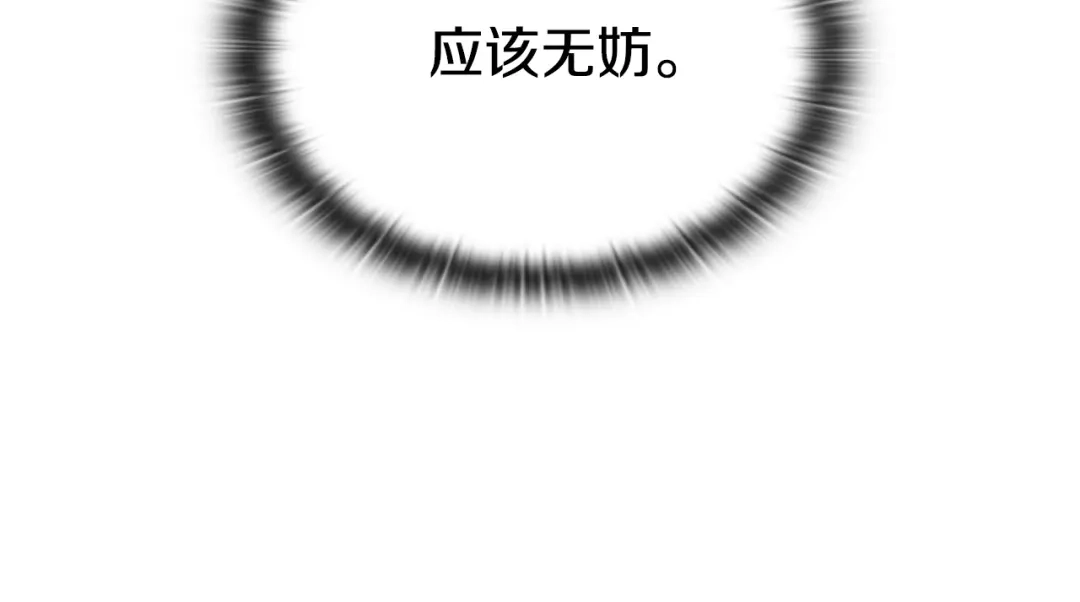 一键三连后，我无敌了 第98话 真实身份 第125页