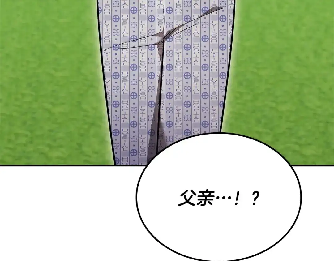 一键三连后，我无敌了 第98话 真实身份 第134页