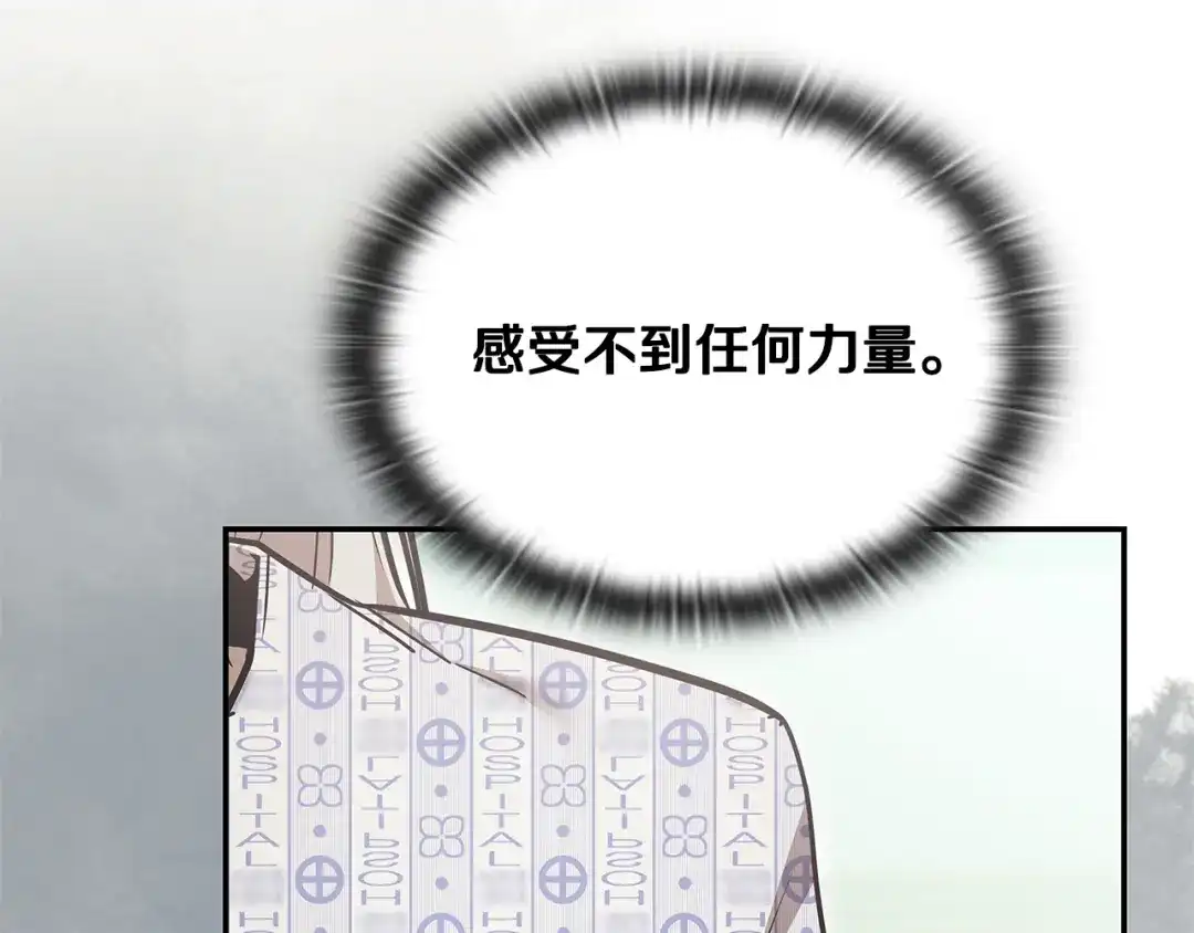 一键三连后，我无敌了 第98话 真实身份 第140页