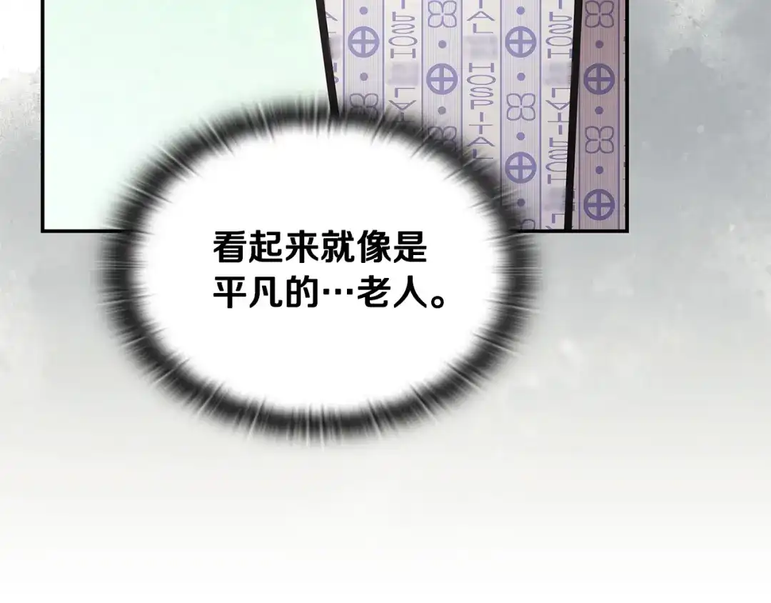 一键三连后，我无敌了 第98话 真实身份 第144页