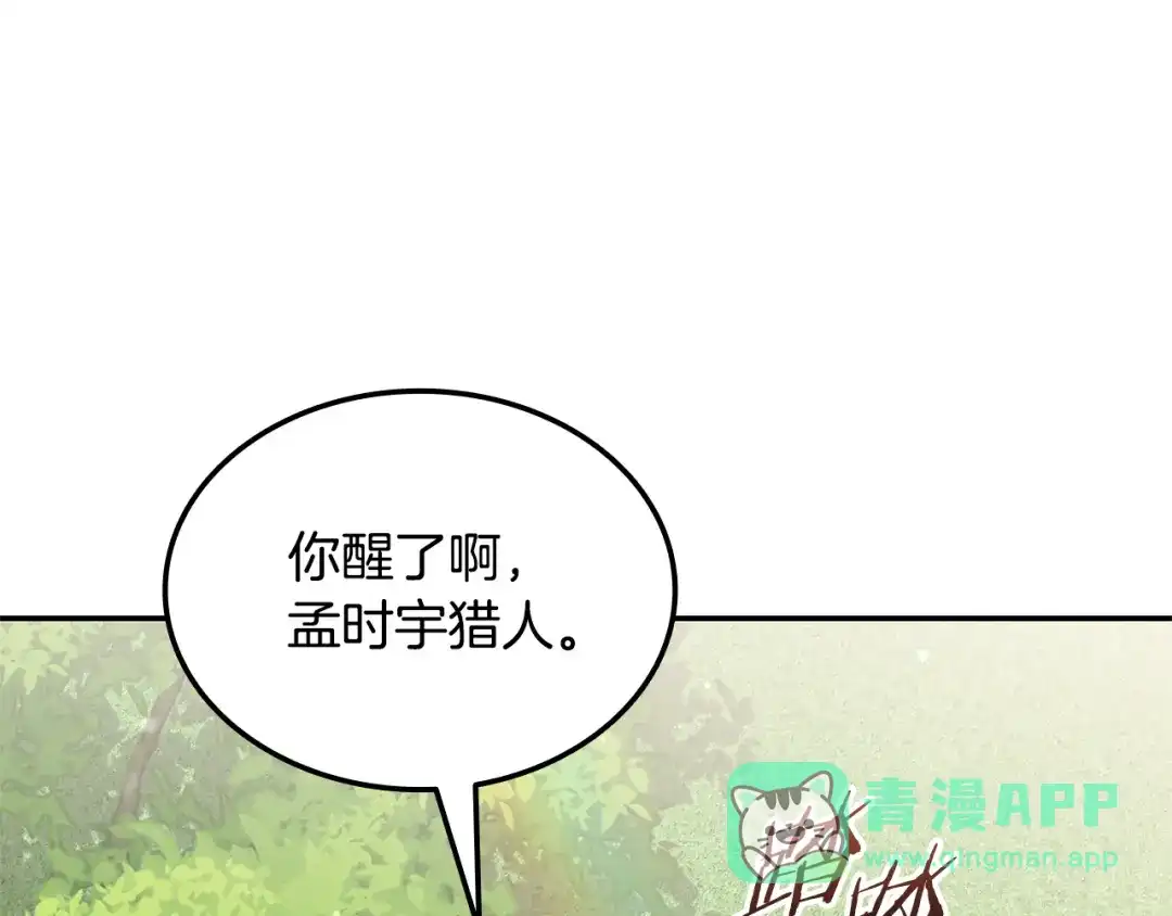 一键三连后，我无敌了 第98话 真实身份 第146页