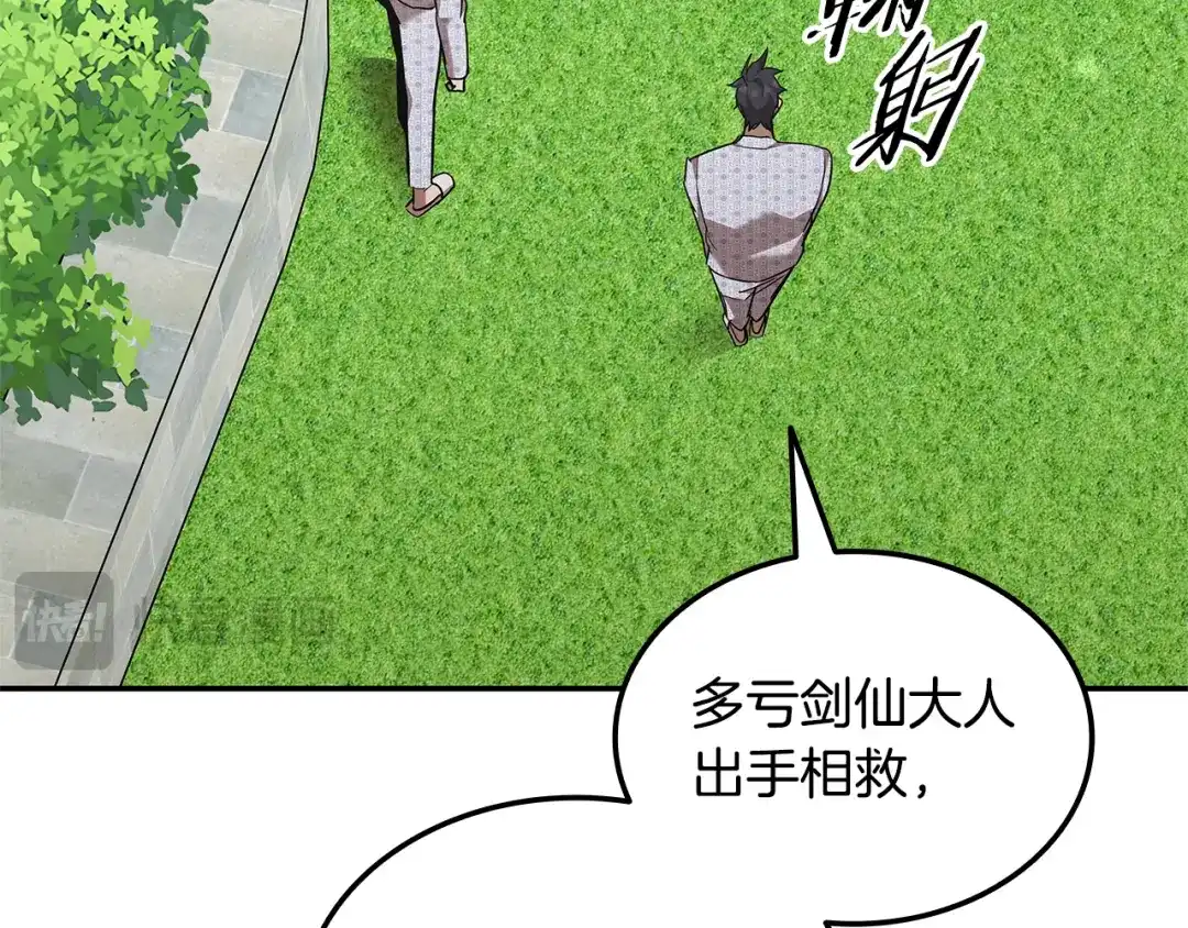一键三连后，我无敌了 第98话 真实身份 第148页