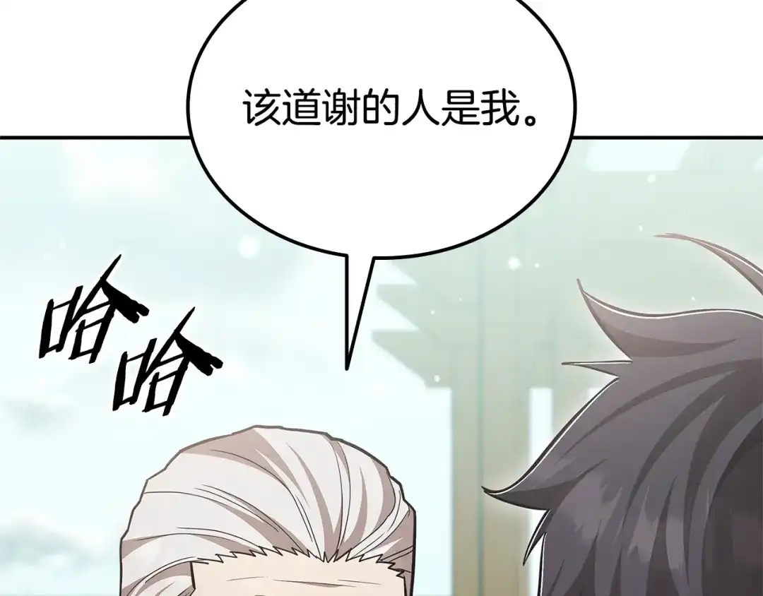一键三连后，我无敌了 第98话 真实身份 第150页