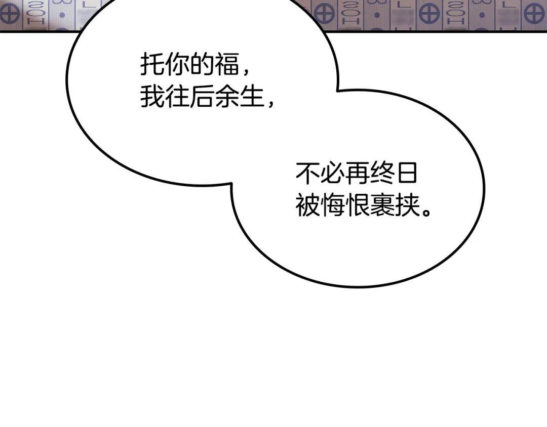 一键三连后，我无敌了 第98话 真实身份 第152页