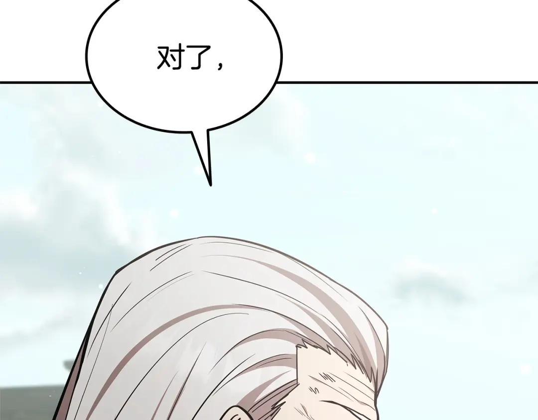 一键三连后，我无敌了 第98话 真实身份 第157页