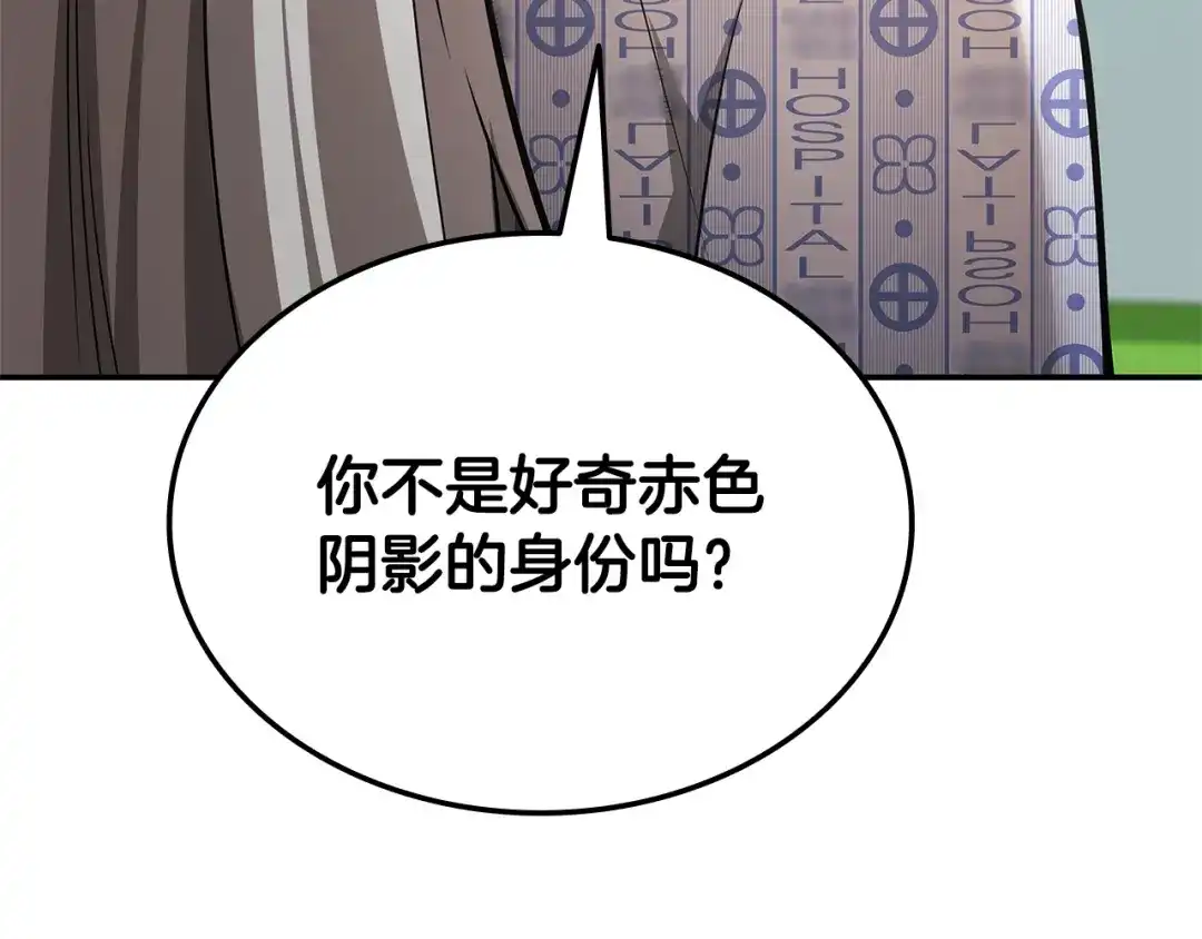 一键三连后，我无敌了 第98话 真实身份 第159页