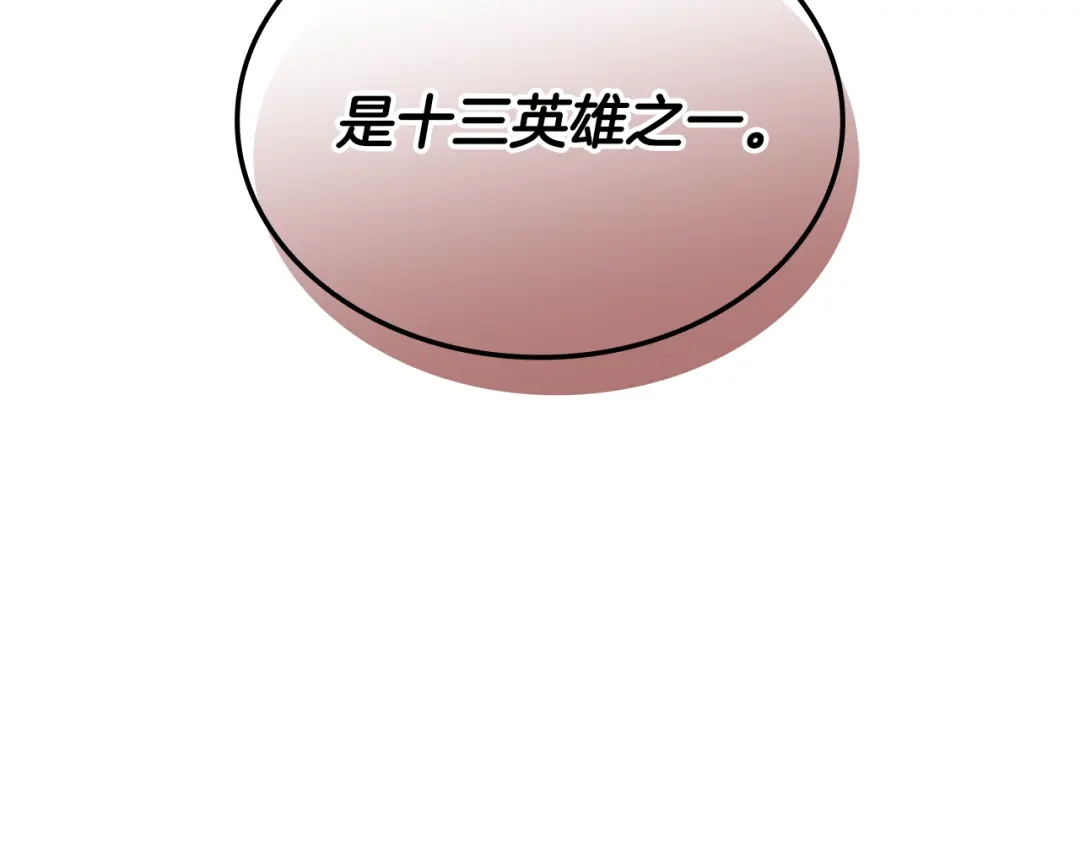 一键三连后，我无敌了 第98话 真实身份 第167页