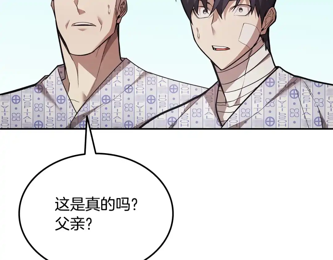 一键三连后，我无敌了 第98话 真实身份 第169页