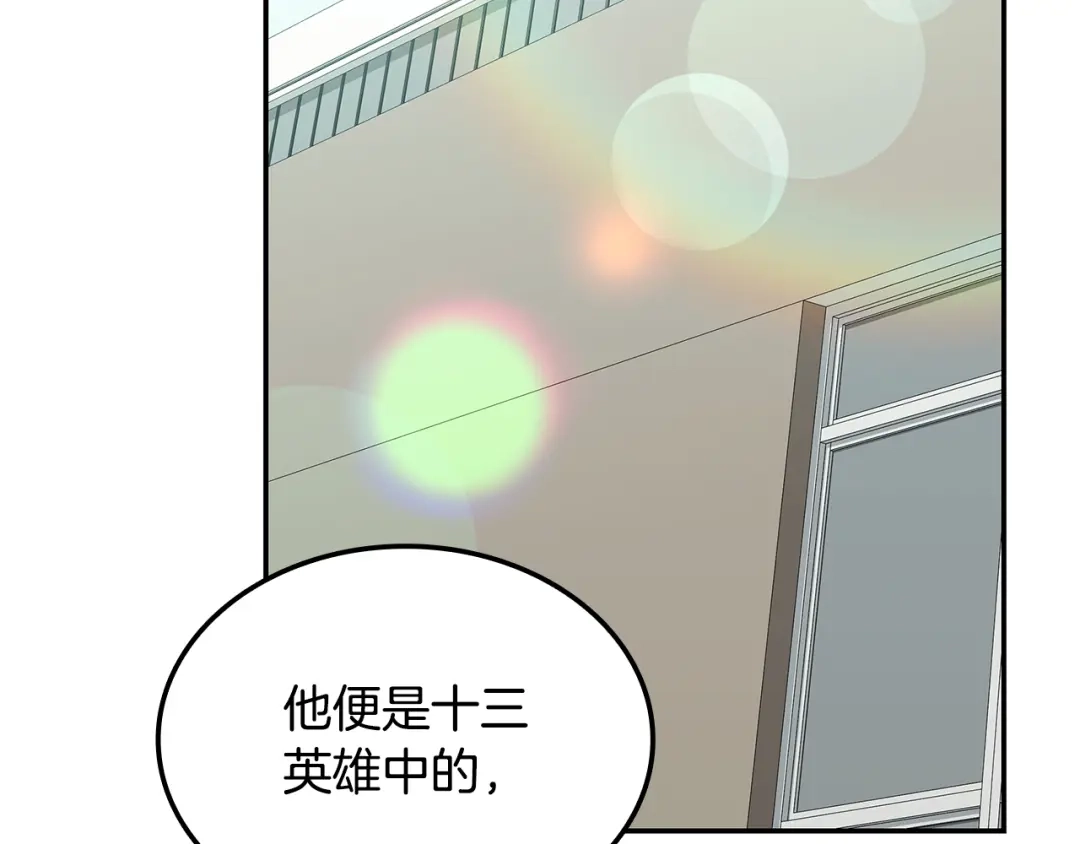 一键三连后，我无敌了 第98话 真实身份 第172页