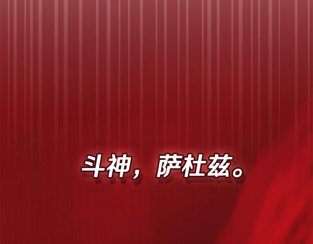 一键三连后，我无敌了 第98话 真实身份 第175页