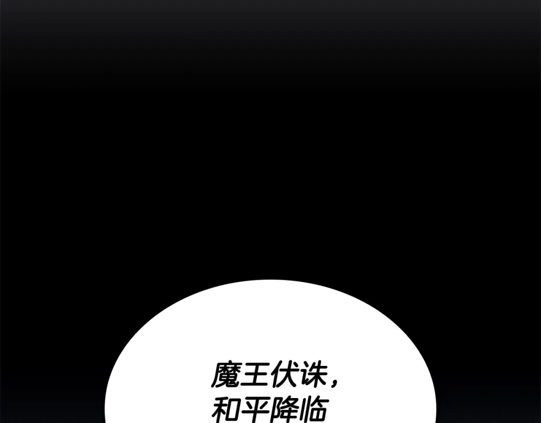 一键三连后，我无敌了 第98话 真实身份 第192页
